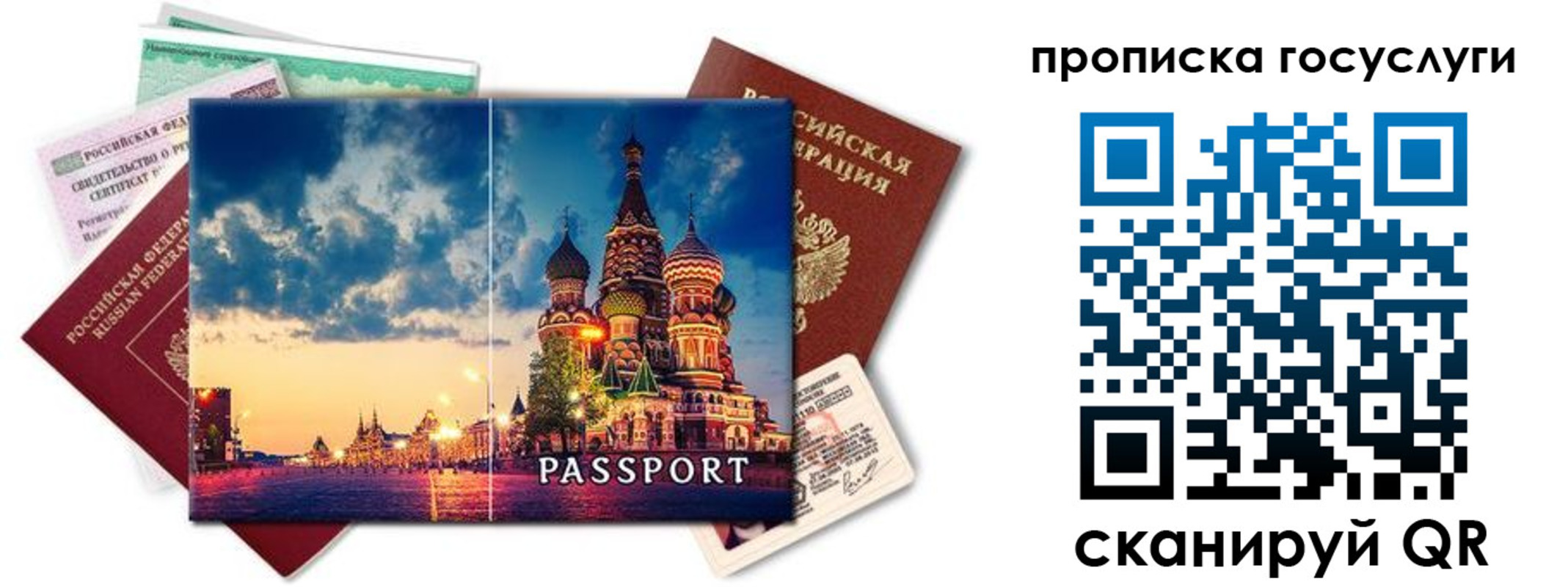 временная регистрация гарантия в Кремёнках